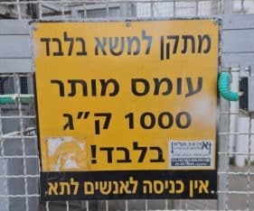 קומה עצמאית לתעשייה קלה באזור התעשייה נתניה