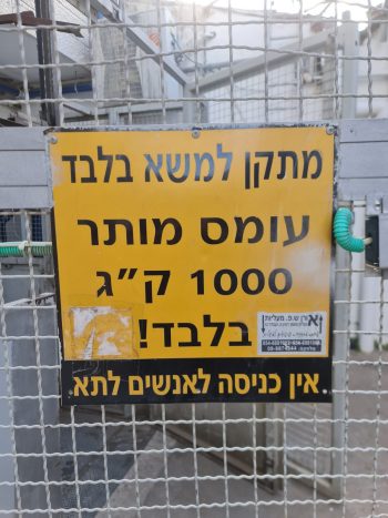 קומה עצמאית לתעשייה קלה באזור התעשייה נתניה