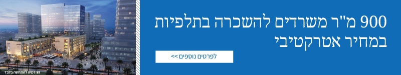 השכרת משרדים בירושלים