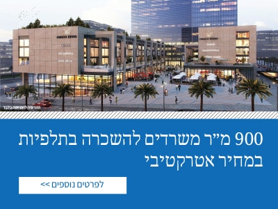 משרדים בירושלים
