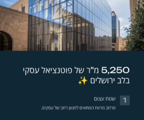 5,250 מר של פוטנציאל עסקי בלב ירושלים
