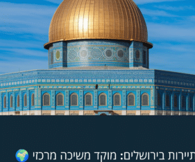 5 קומות של אפשרויות בלתי מוגבלות