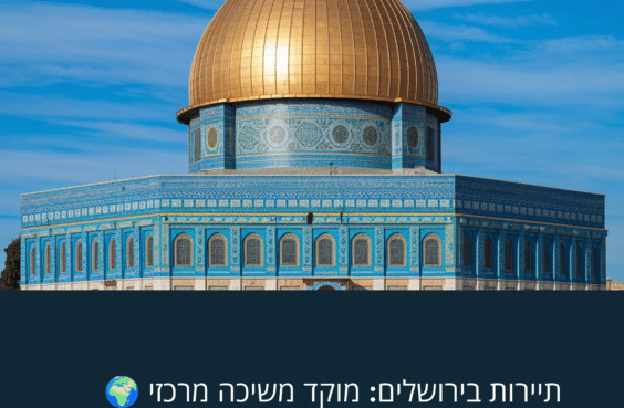 5 קומות של אפשרויות בלתי מוגבלות