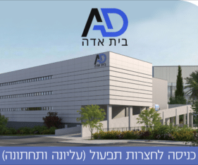 בפארק התעסוקה החדש בכפר יונה מוצע מתחם תעסוקה מתקדם