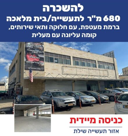 מתאים לתעשייה או בית מלאכה