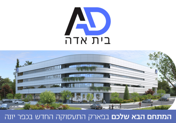 10 דונם למסחר, משרדים ואחסנה בכפר יונה